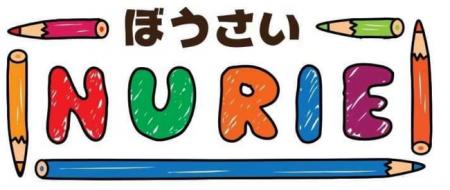 9月1日(金)「いのちを守る」を学べる【ぼうさいNURIE