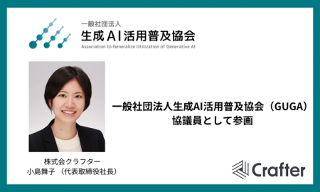 株式会社クラフターの小島舞子 （代表取締役社長）、