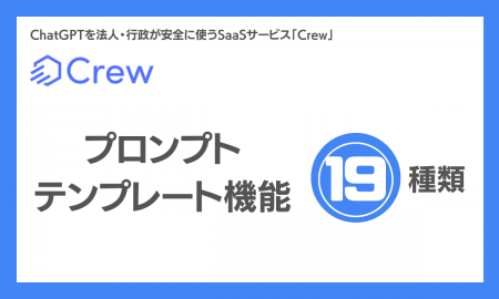 新機能！ChatGPT をビジネスで安全に活用する業務効率