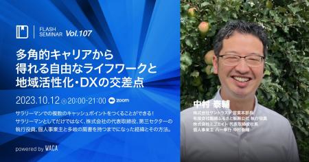 【無料セミナー】サラリーマンで社長で個人事業主…パ