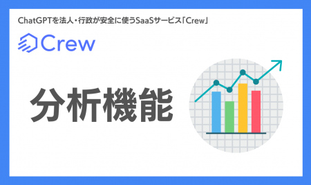 新機能！ChatGPTをビジネスで安全に活用する業務効率