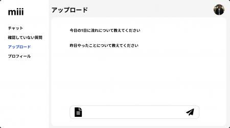 新サービス「miii」、AIを活用して組織の情報の流動化