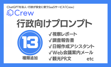 プロンプト13種類追加！ChatGPTをビジネスで安全に活