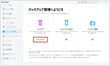 iPhoneのバックアップが進まない・終わらない場合の解