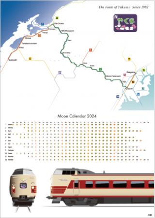 JR西日本時刻表カレンダー」・「やくもムーンカレンダー」2024年版の発売！ – とれまがニュース