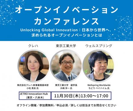 企業や大学の国際共創の在り方を問う主催セミナー「オ