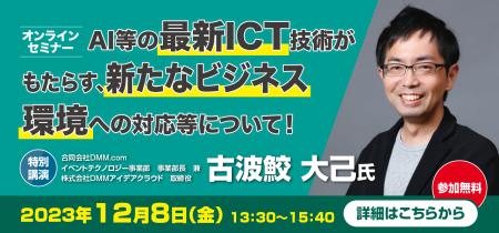 【12/8(金)開催】日本電信電話ユーザ協会無料ICTセミ