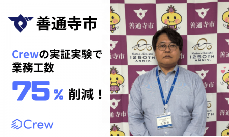 善通寺市様がChatGPTを庁内で安全に活用する業務効率