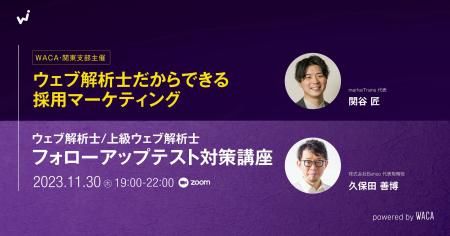 【オンラインセミナー】求人サイトや広告を使わず求職