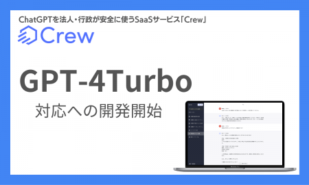 クラフター、ChatGPTをビジネスで安全に活用する業務