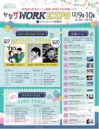 横浜市金沢区のラジオ局　金沢区シーサイドFM『かなザ