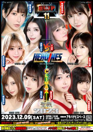 美女限定プロレス興行「BWP11」　12月9日開催決utf-8