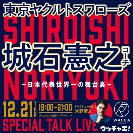 東京ヤクルトスワローズ 城石憲之コーチ「日本代表世