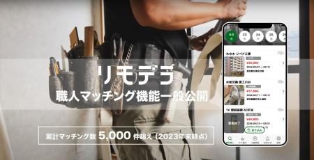 建設版Uberの職人マッチングアプリ「リモデラPRO」が