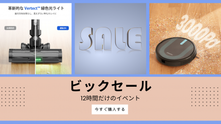 12時間だけのイベント】Proscenicの商品販売中～最大およそ15,510円割引！特別セールのお知らせ – とれまがニュース