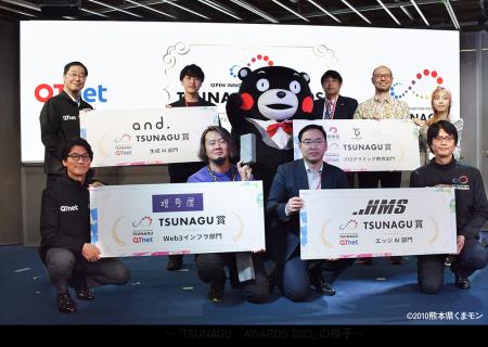 QTnet「TSUNAGU AWARDS 2023」を開催