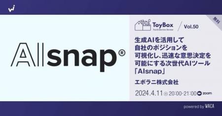 自社のポジションを可視化し、迅速な意思決定を可能に