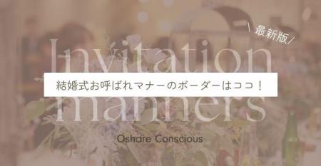 【結婚式お呼ばれマナー】赤いドレスはOK？NG？今、み
