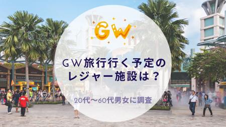 GW旅行で行く予定のレジャー施設を調査｜沖縄旅行＆リ