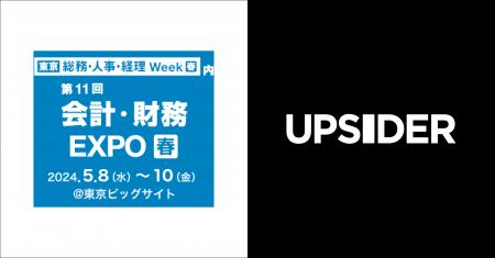 UPSIDER、「第21回【東京】 総務・人事・経理Week[春]