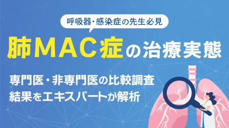 専門医と非専門医で治療実態に違いは見られるか…？【