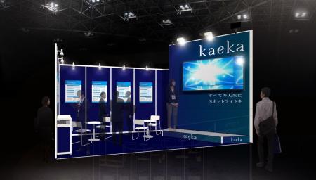 話し方トレーニングkaeka、第14回HR EXPO 春 （人事労