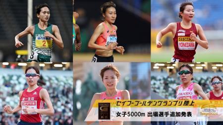 【セイコーGGP】女子5000m出場選手追加発表！ブダペス