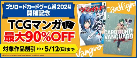 『「PalVerse presents カードゲーム祭2024 in 東京」