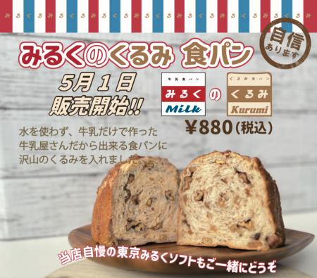 牛乳屋さんの食パン専門店がつくる初夏の新商品utf-8
