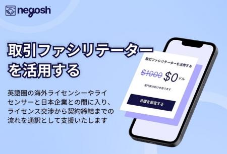 「Negosh」が日本市場に本格進出！全世界のIPをutf-8