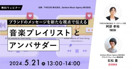 THECOO、5/21(火）Gerbera Music Agency株式会社と共