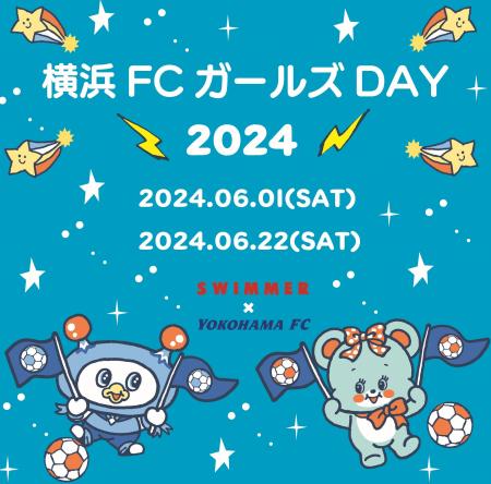 「横浜FCガールズDAY2024」にてSWIMMER×横浜FCのコラ
