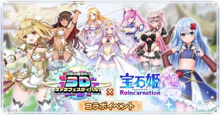 DMM GAMESによる3D放置RPG『宝石姫Reincarnation』に