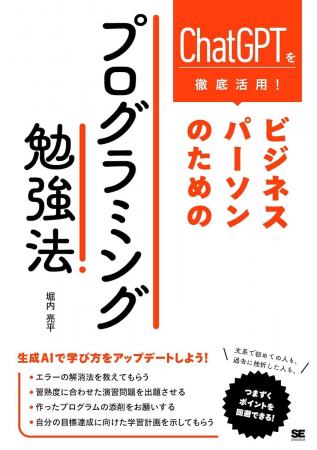 Renewer代表取締役 堀内亮平の著書『ChatGPTを徹底活