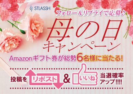 脱毛サロン【ストラッシュ】は、最大5,000円分のAmazo