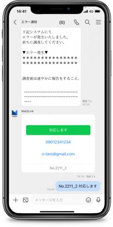 メールをチャットツールに自動転送するMail2Linkの工