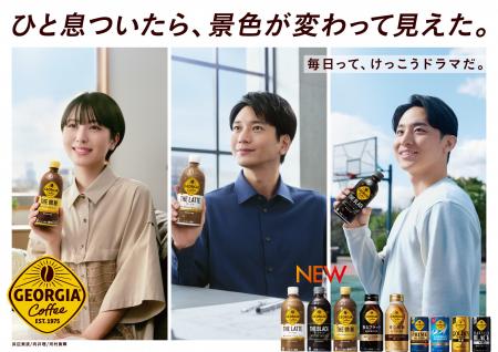 「ジョージア」ブランドセレブリティに向井理さん、浜