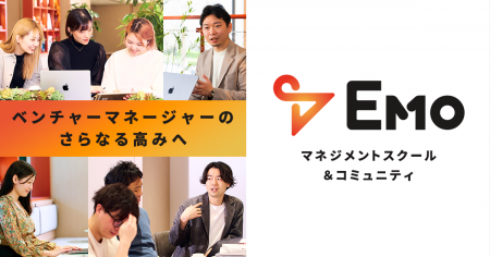 EVeMがマネジメントスクール＆コミュニティ「Emo」を