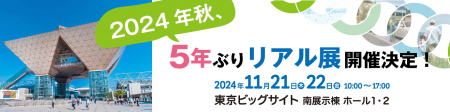 【出展申込受付中】国内最大級の化学産業展示会「ケミ