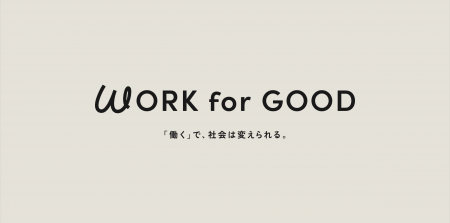 グリーンズ、「働く」で社会を変える求人サイト「WORK