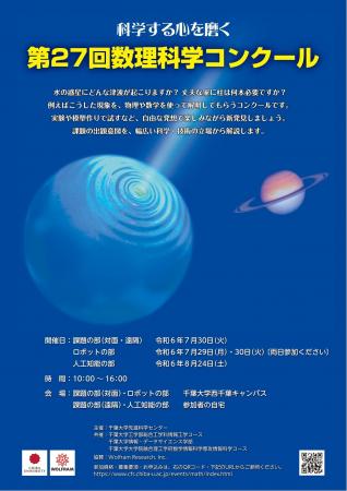 科学する心を磨く「第２７回数理科学コンクール」参加