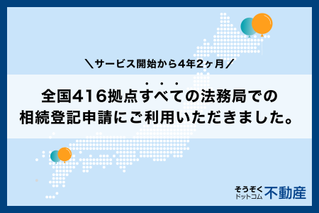 AGE technologiesが運営する「そうぞくドットコム」、