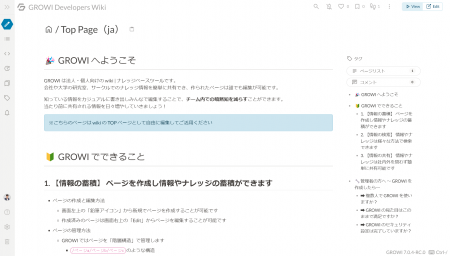 【新バージョン】社内wikiツール『GROWI』が『GROWI v