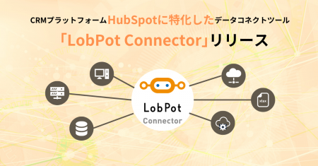 アンドデジタル、CRMプラットフォームHubSpotに特化し