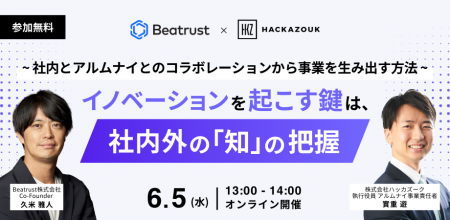 6/5（水）13：00～　無料オンラインセミナー『 イノベ