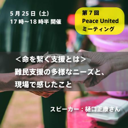 【2024年5月25日（土）17時スタート】＜命を繋ぐ支援