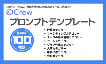 プロンプトテンプレート100種類標準装備！人事やセー