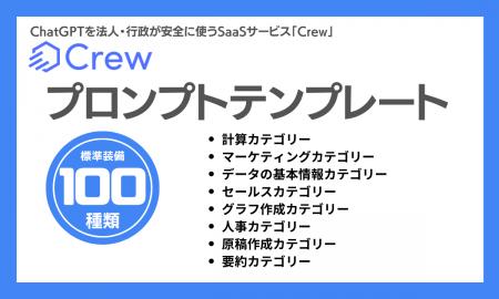 プロンプトテンプレート100種類標準装備！人事やセー