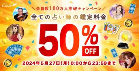 【24時間限定】電話占いシエロ／全占い師の鑑定が半額