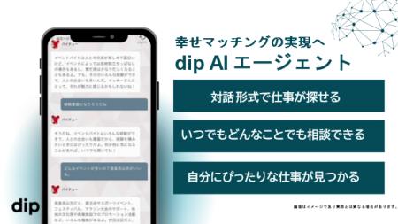 【日本初】生成AIを活用した対話型バイト探しサービス